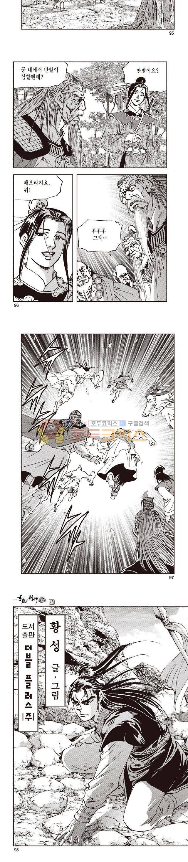 궁귀검신 1부 45권 30