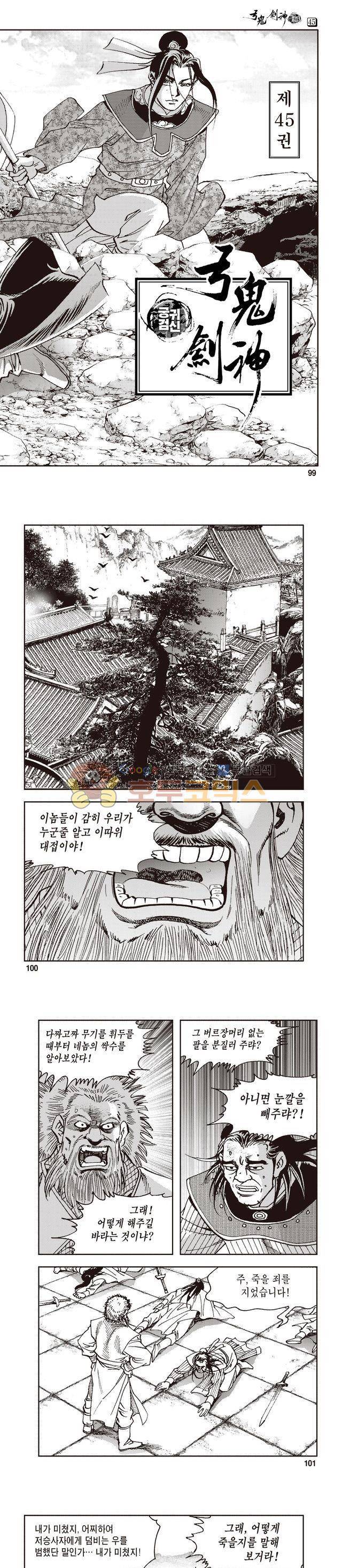 궁귀검신 1부 45권 31
