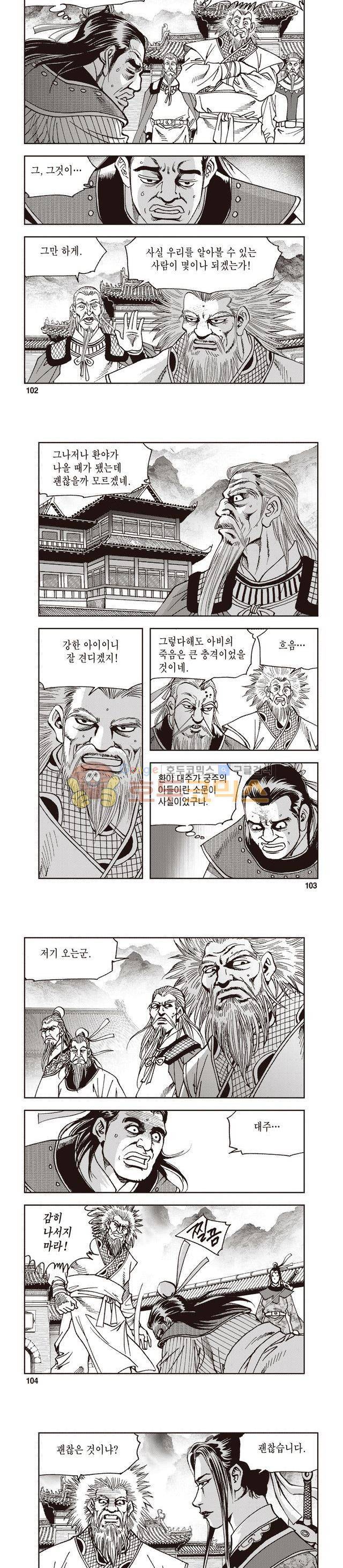 궁귀검신 1부 45권 32