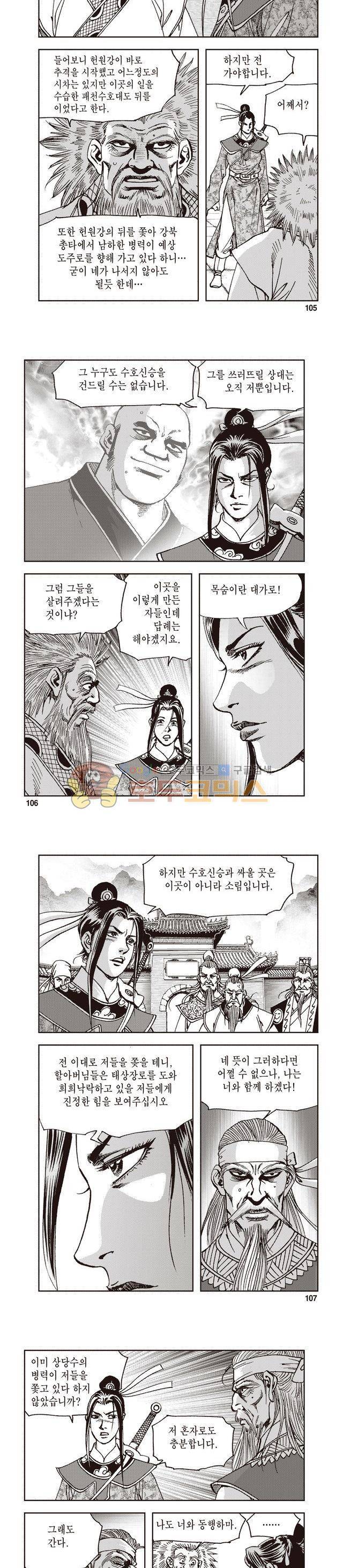 궁귀검신 1부 45권 33