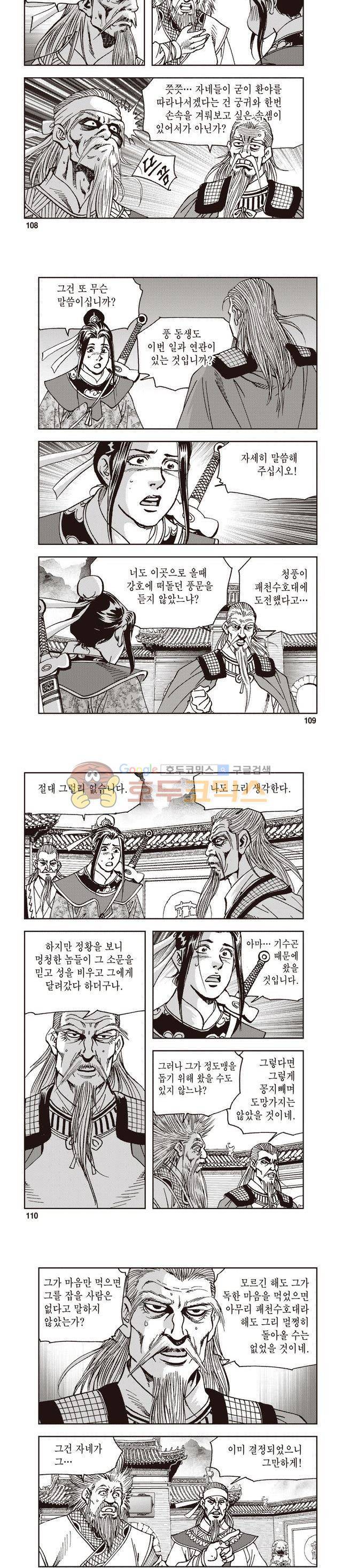 궁귀검신 1부 45권 34