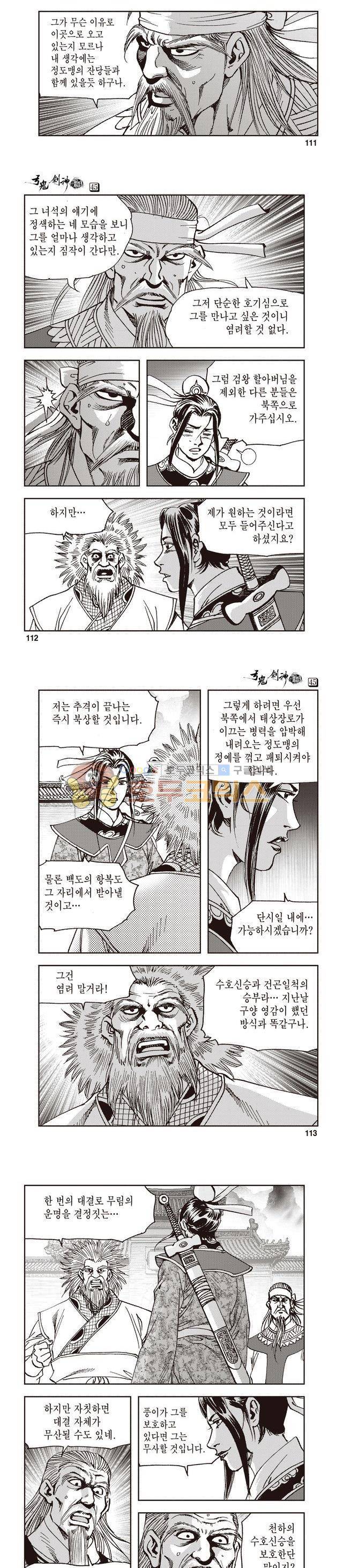 궁귀검신 1부 45권 35