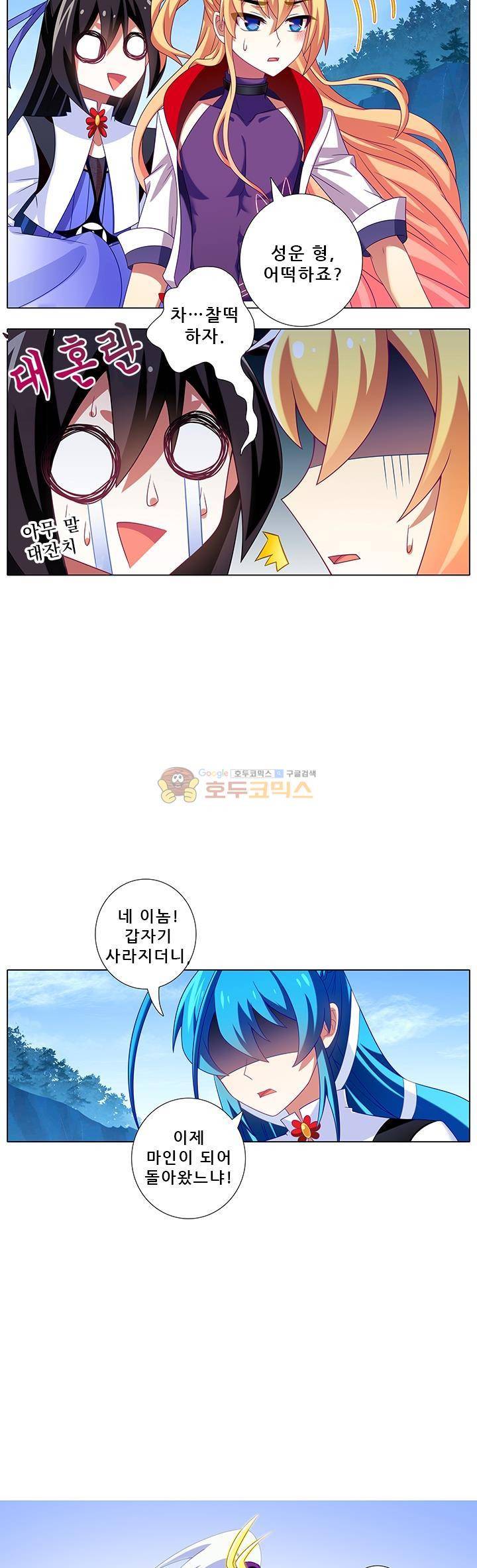 또라이 대사형 무림생존기 207화 8