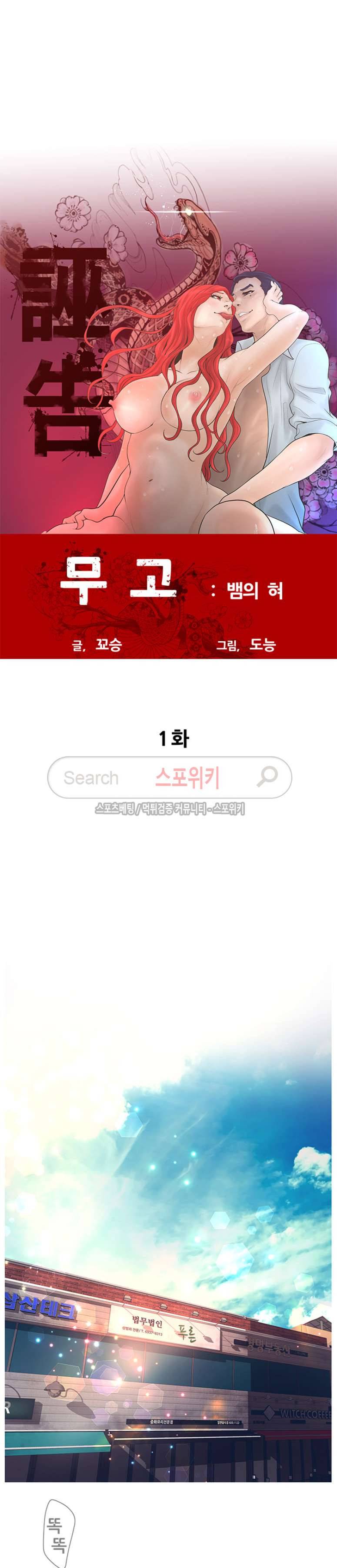 무고 1화 12