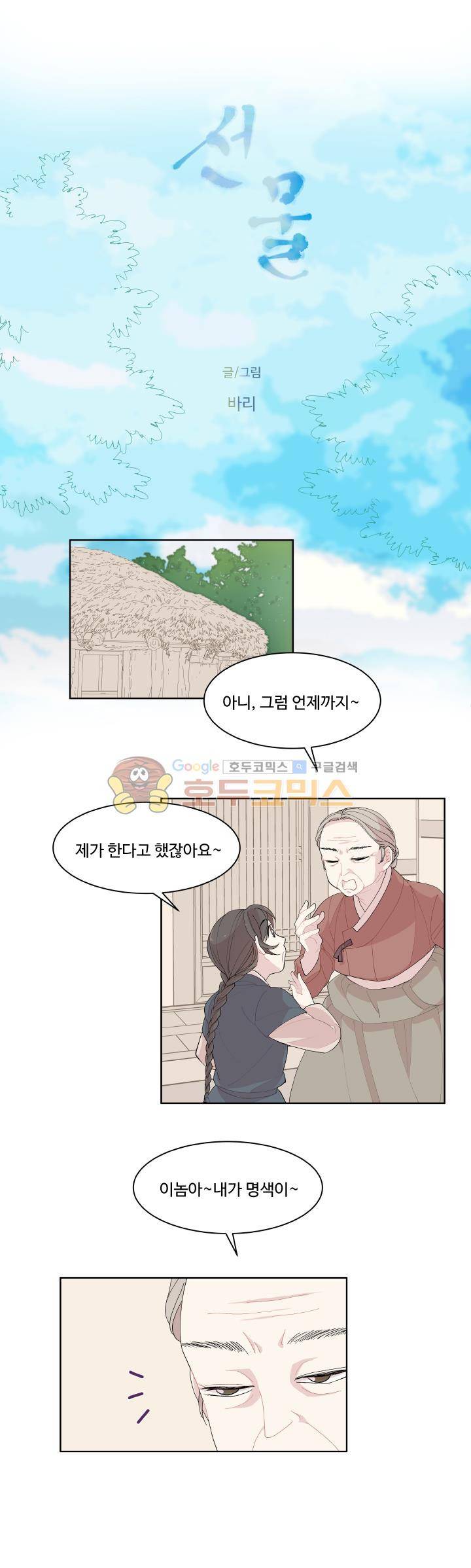 낭만 연가(로맨스 단편선) - (바리) 선물 5화 [완결] 5