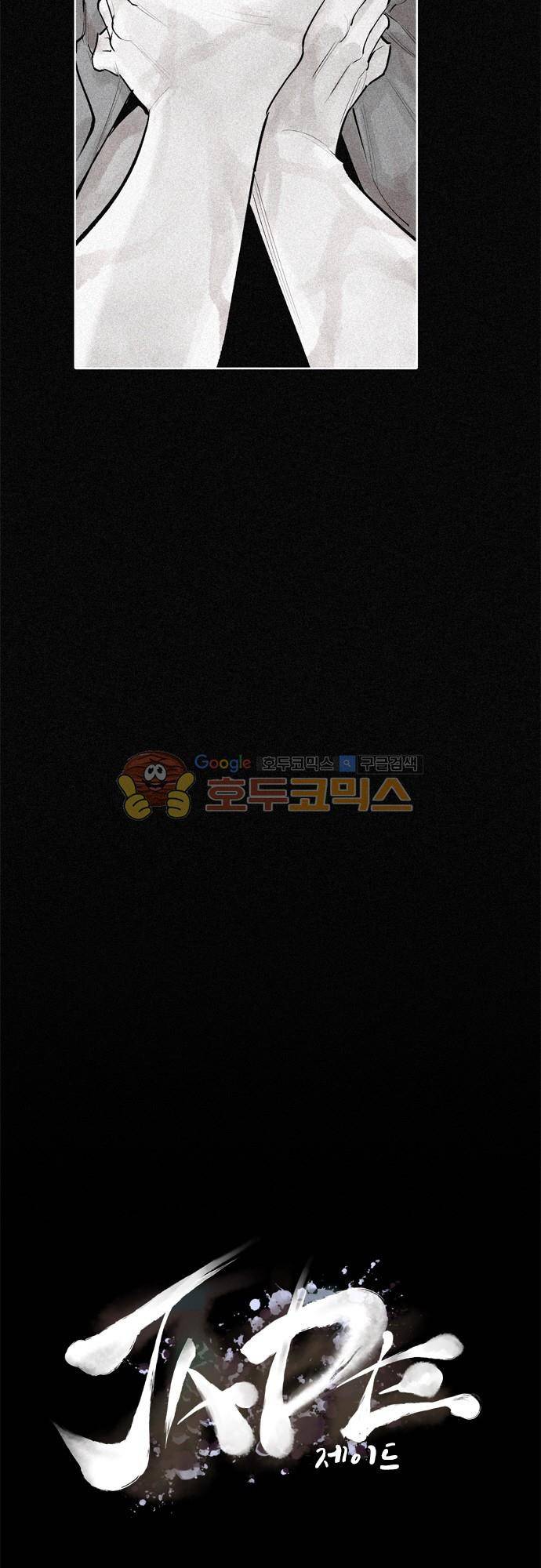 JADE 134화 - 악마의 신부 (26) 4