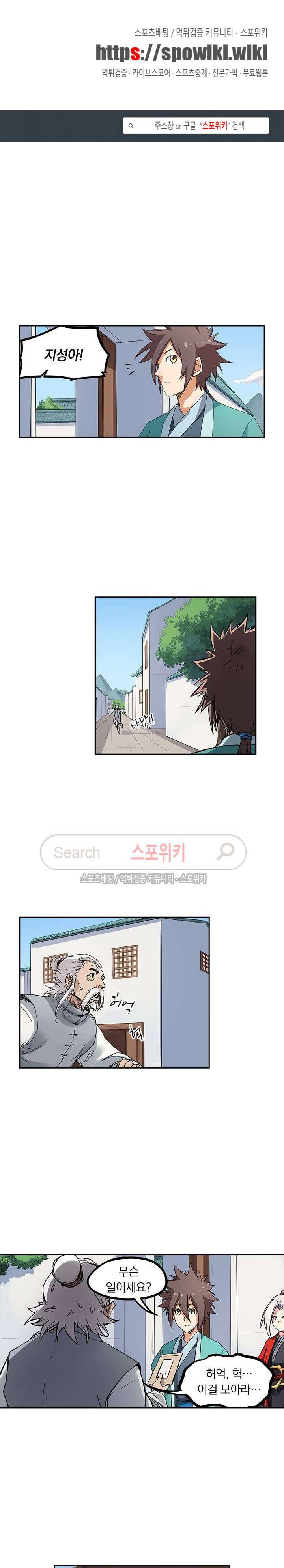 성무신결 180화 1