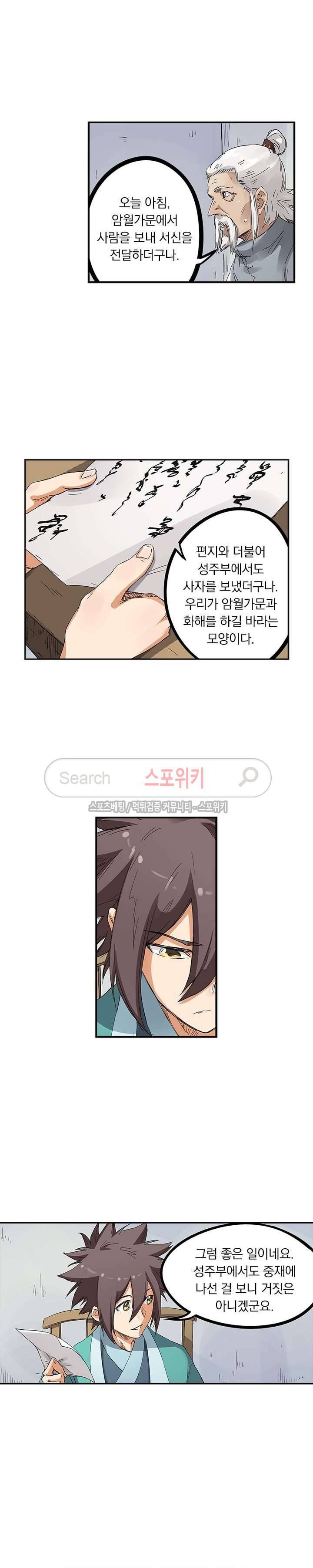 성무신결 180화 3