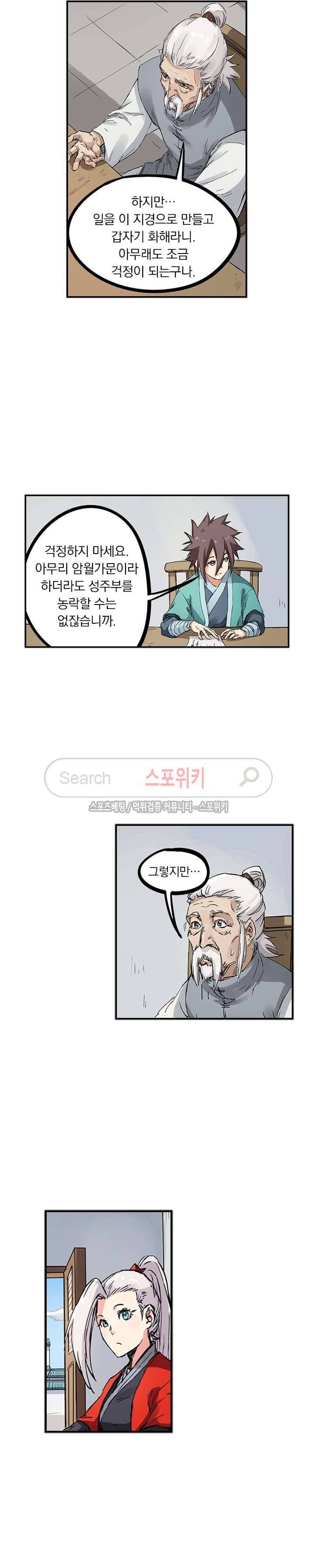 성무신결 180화 4