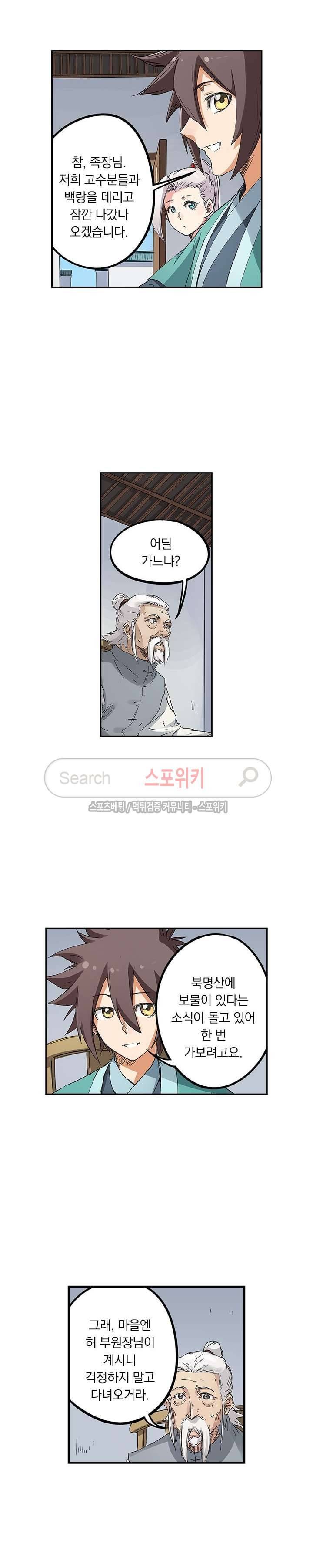 성무신결 180화 5