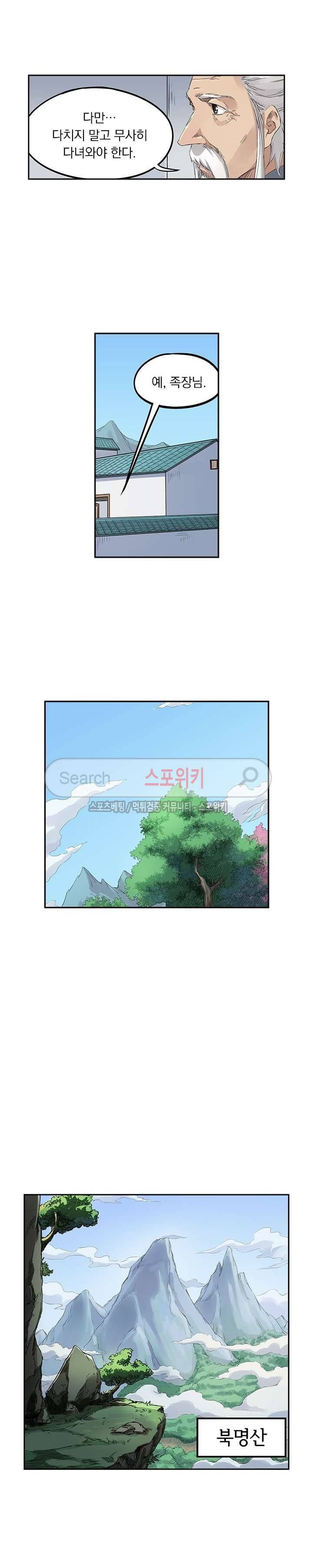 성무신결 180화 6