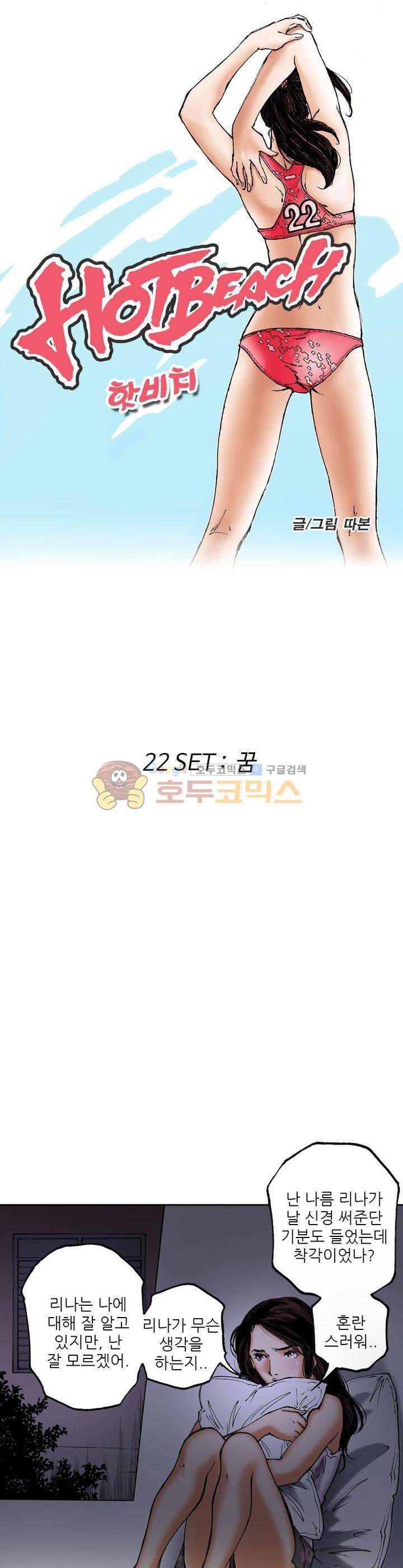 핫비치 22화 1