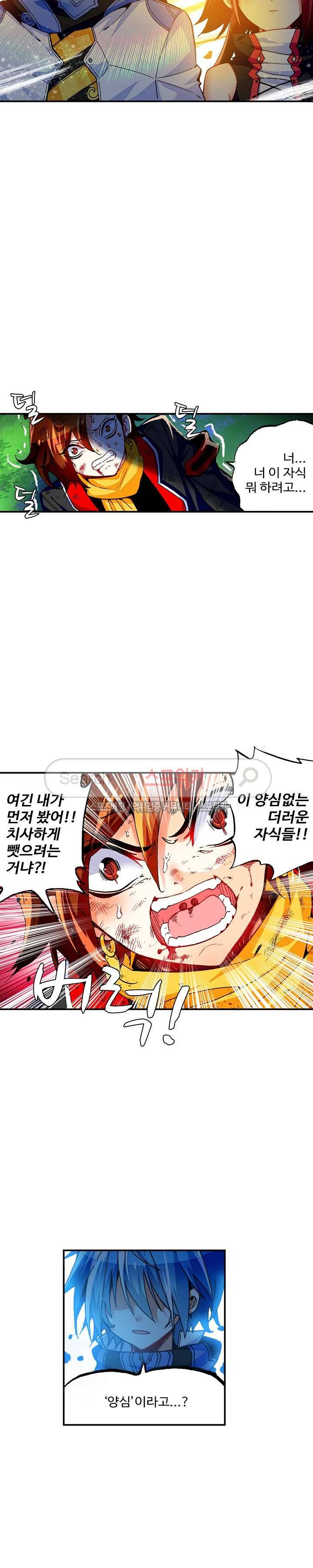 드래곤 엑스(Dragon-X) 64화 3