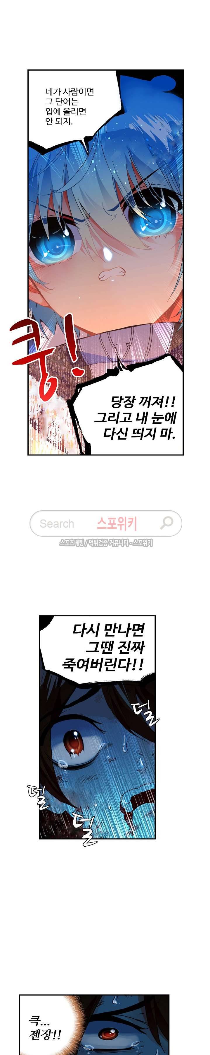 드래곤 엑스(Dragon-X) 64화 4