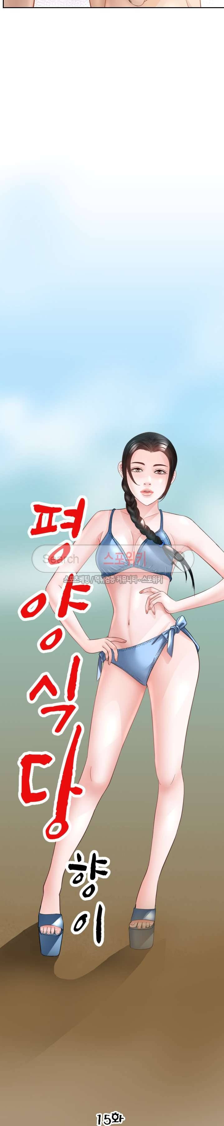 평양식당 향이 15화 2