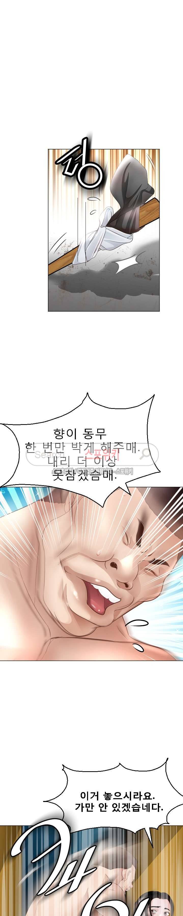 평양식당 향이 15화 7