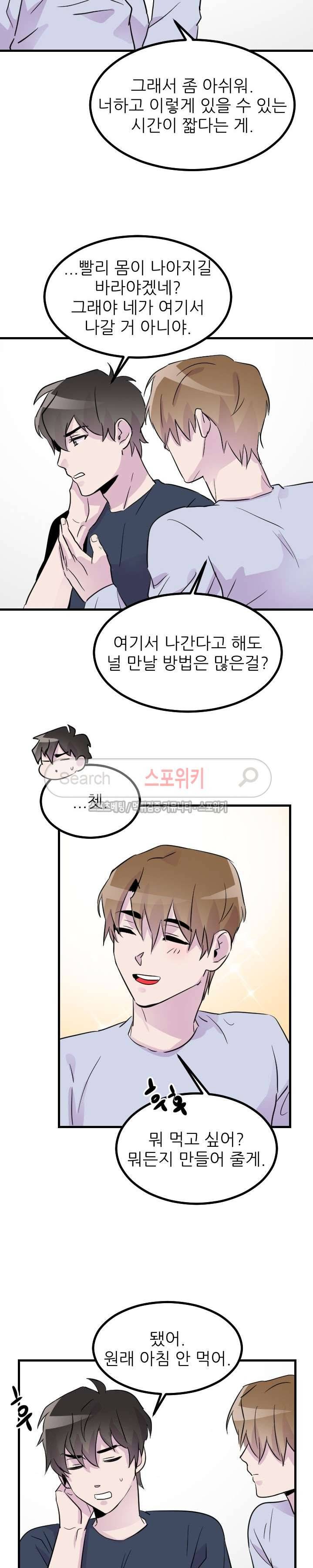 메리 미 알파 17화 4