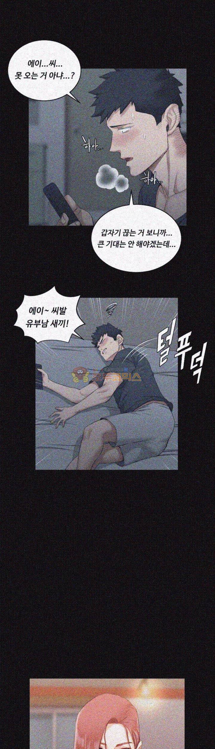 그남자의 자취방 42화 8