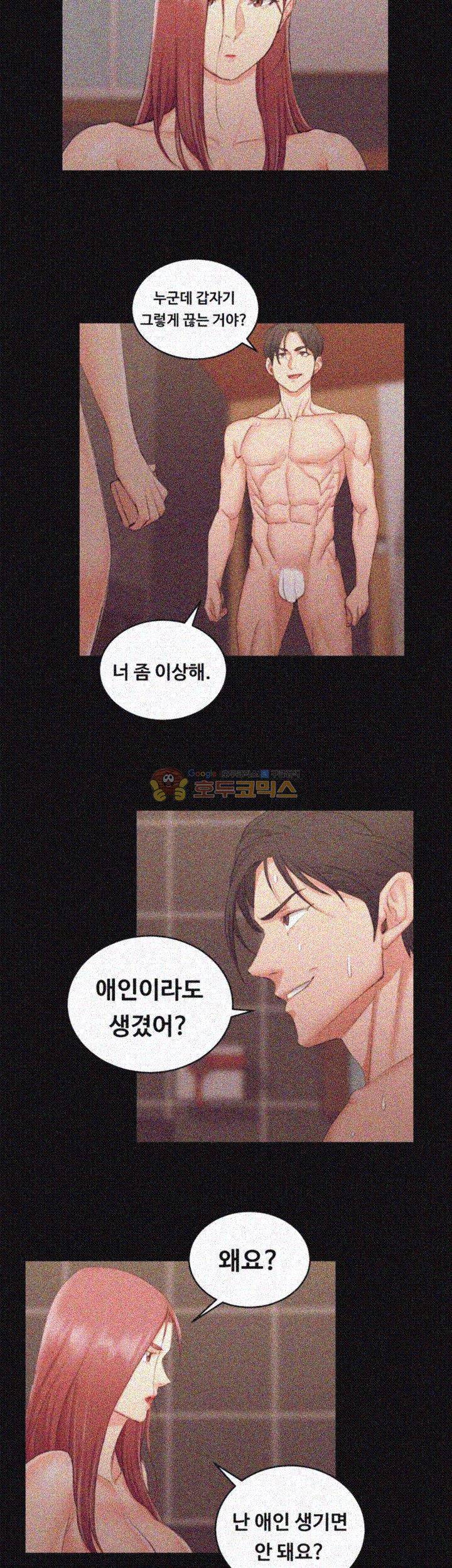 그남자의 자취방 42화 9