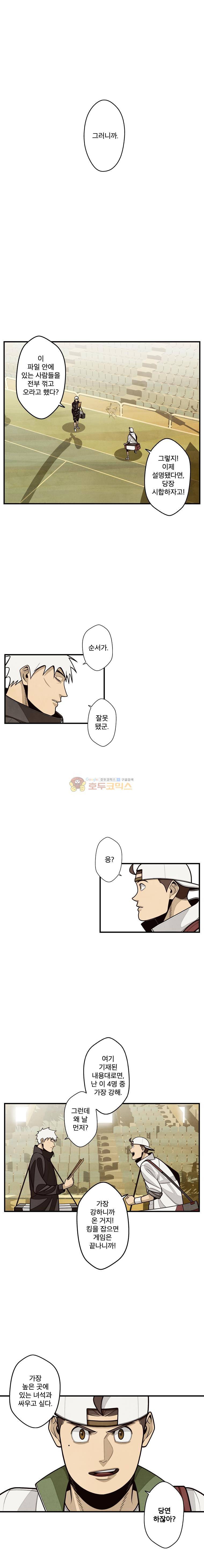 프레너미 4부 10화 1