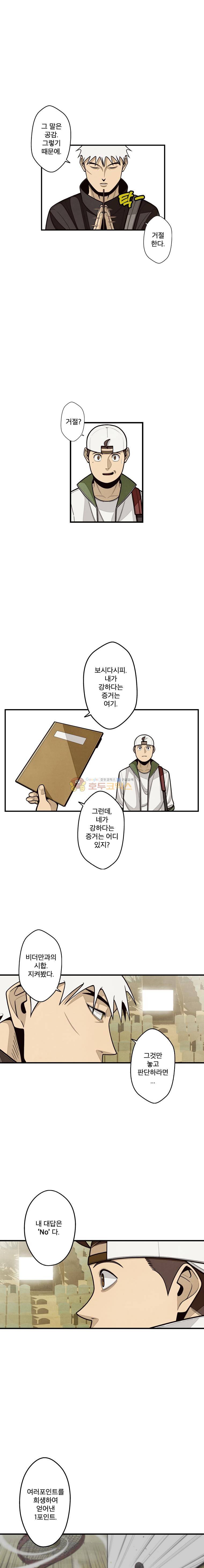 프레너미 4부 10화 2