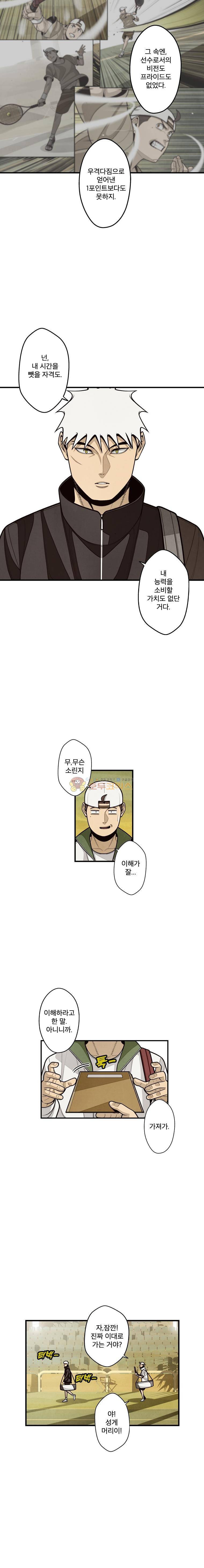 프레너미 4부 10화 3