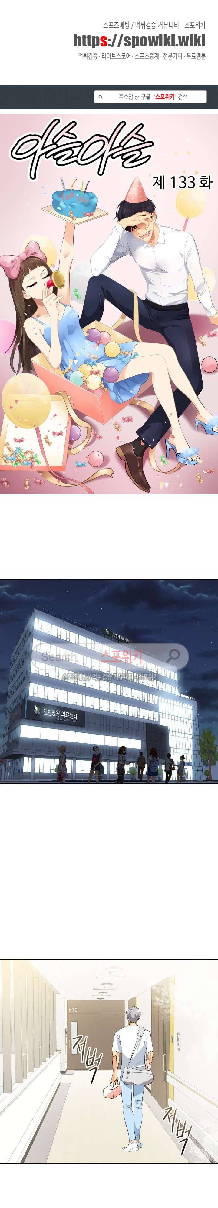 아슬아슬 133화 1