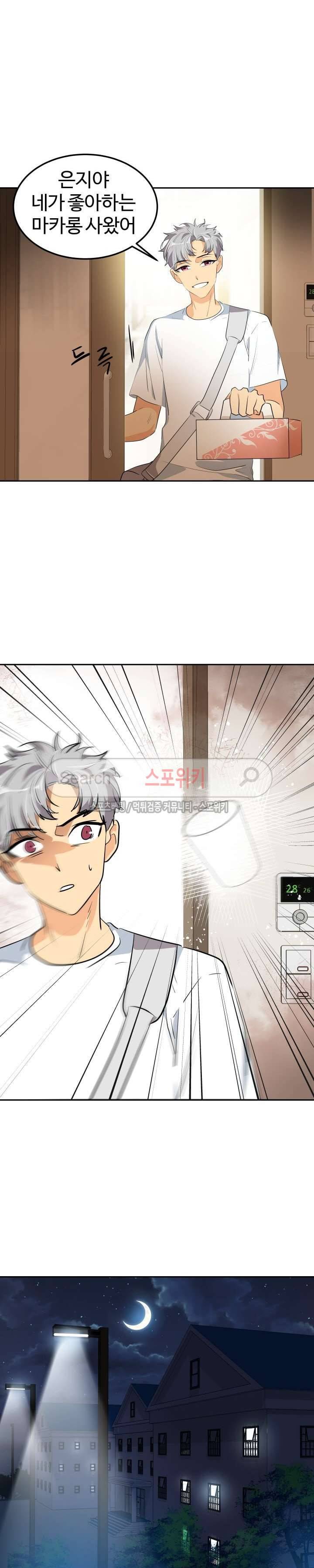 아슬아슬 133화 2