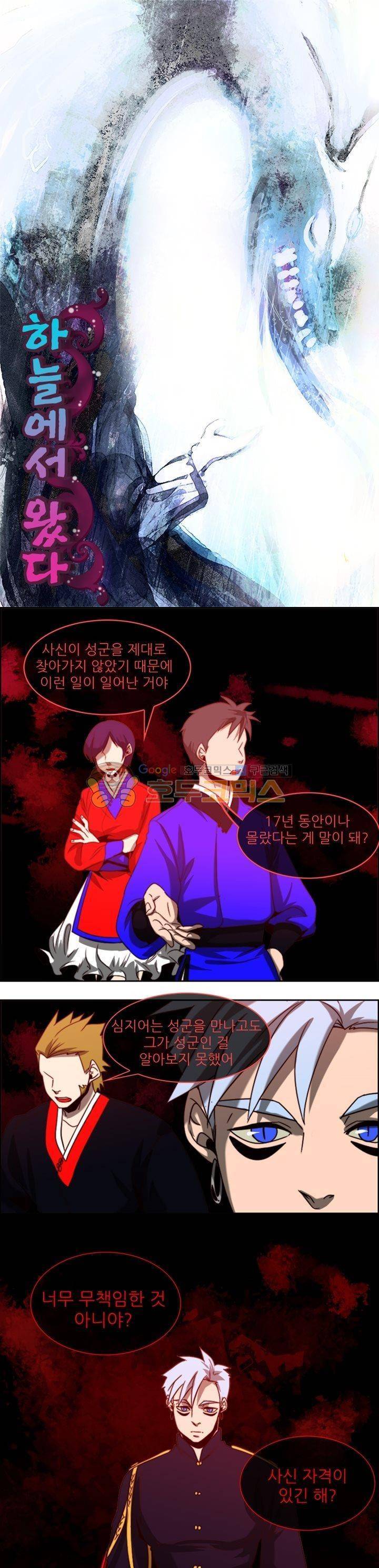 하늘에서 왔다 27화 1