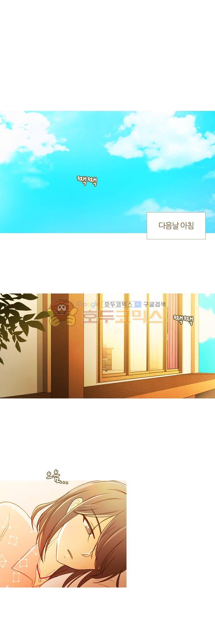 우렁이라도 좋아 77화 - 이제 우리 어떻게 되는 거야 1