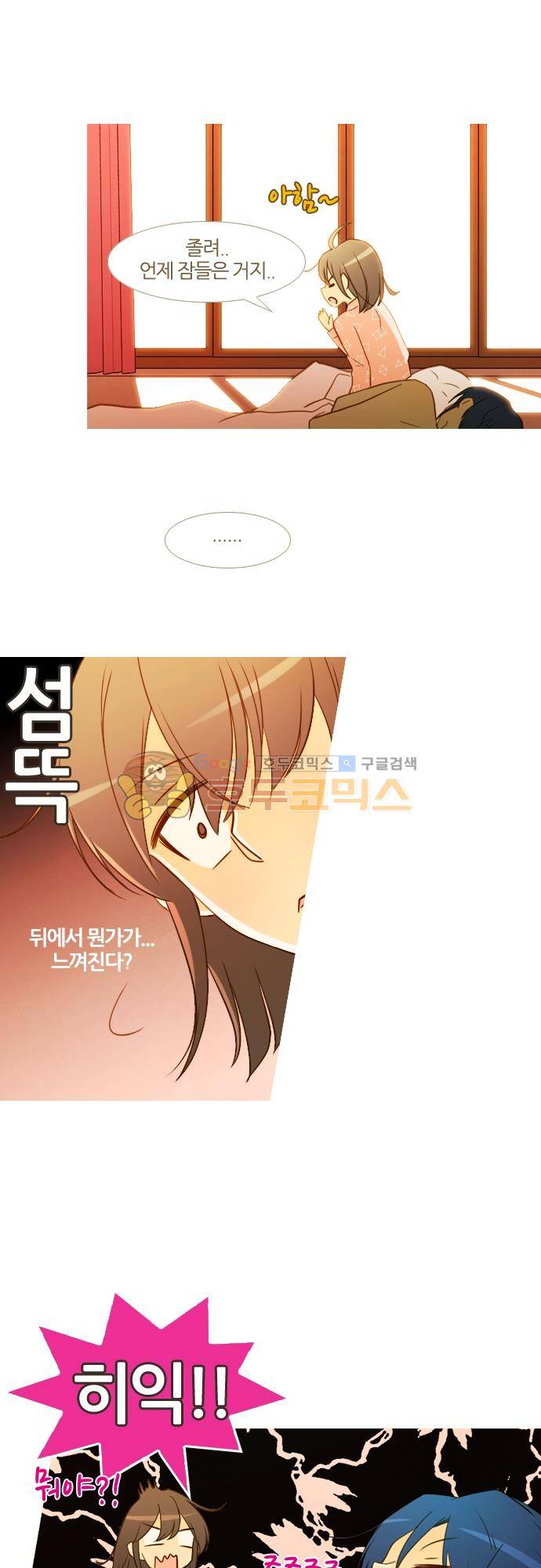 우렁이라도 좋아 77화 - 이제 우리 어떻게 되는 거야 2