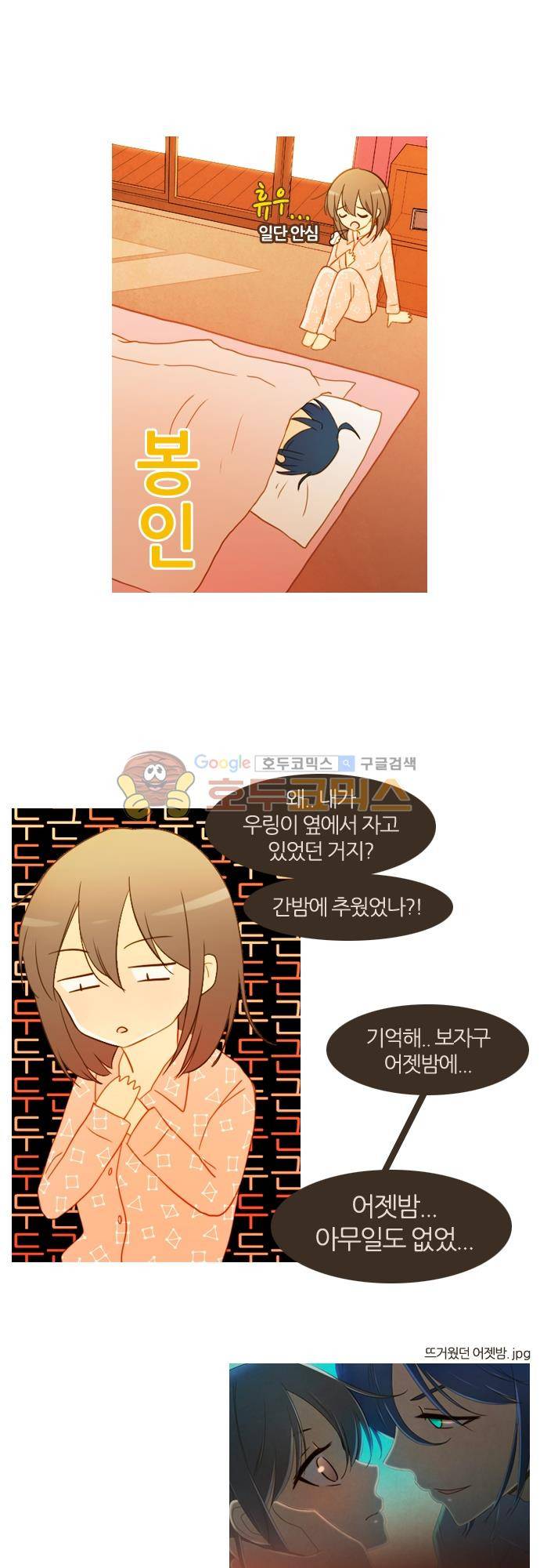우렁이라도 좋아 77화 - 이제 우리 어떻게 되는 거야 4