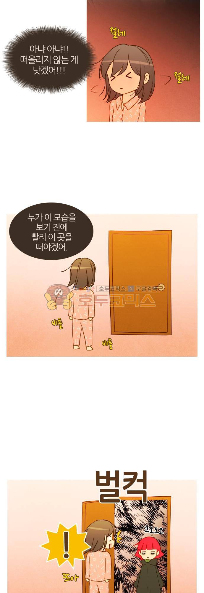 우렁이라도 좋아 77화 - 이제 우리 어떻게 되는 거야 5