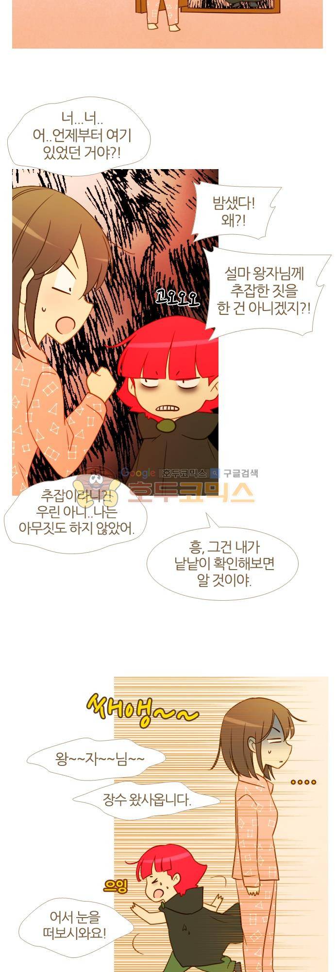우렁이라도 좋아 77화 - 이제 우리 어떻게 되는 거야 6