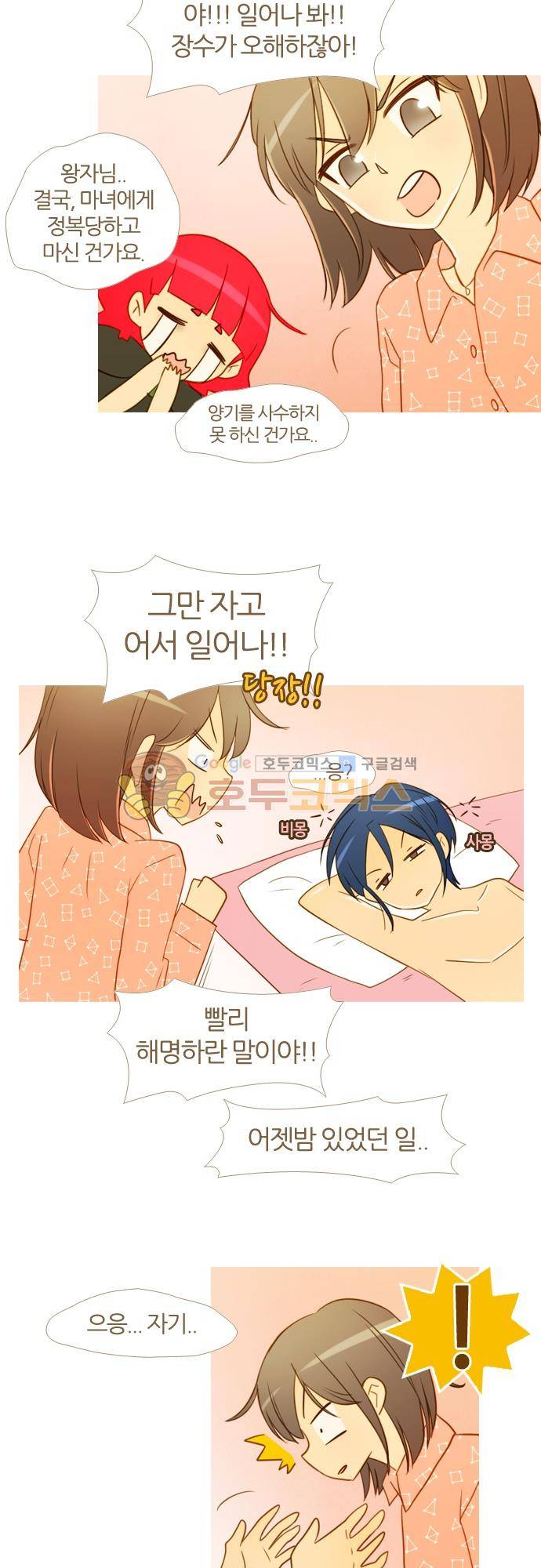 우렁이라도 좋아 77화 - 이제 우리 어떻게 되는 거야 8
