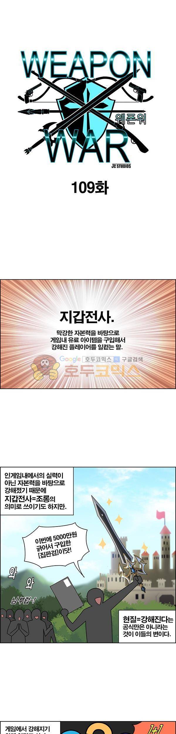 웨폰워 109화 1