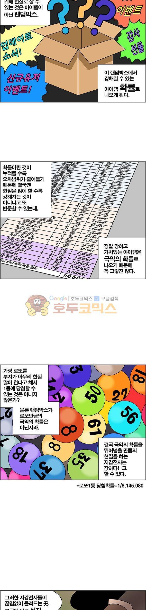 웨폰워 109화 2