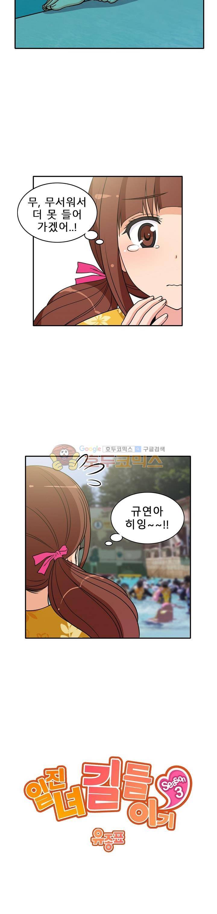 일진녀 길들이기 시즌3 10화 5