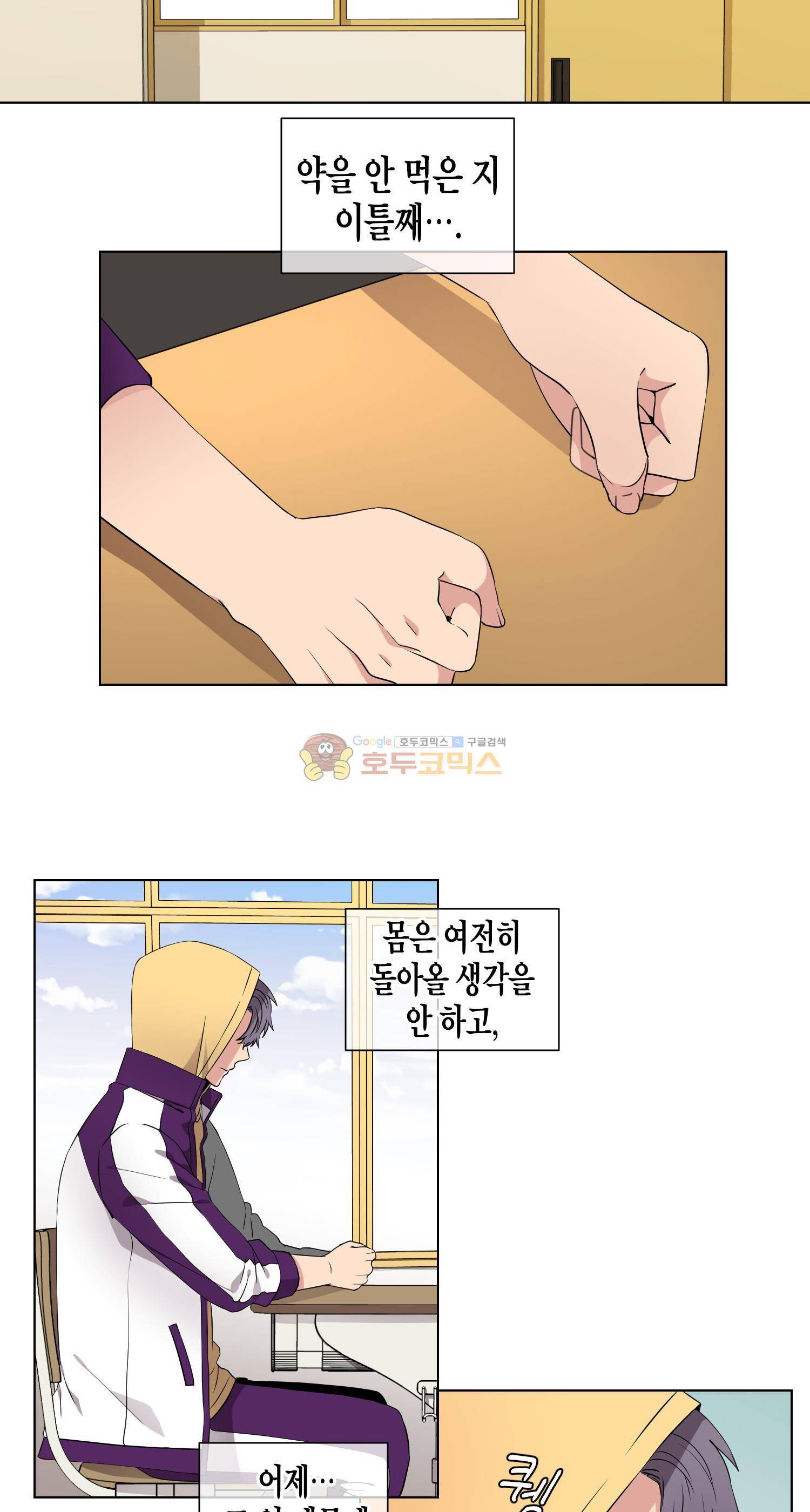 없다 있으니까 31화 2