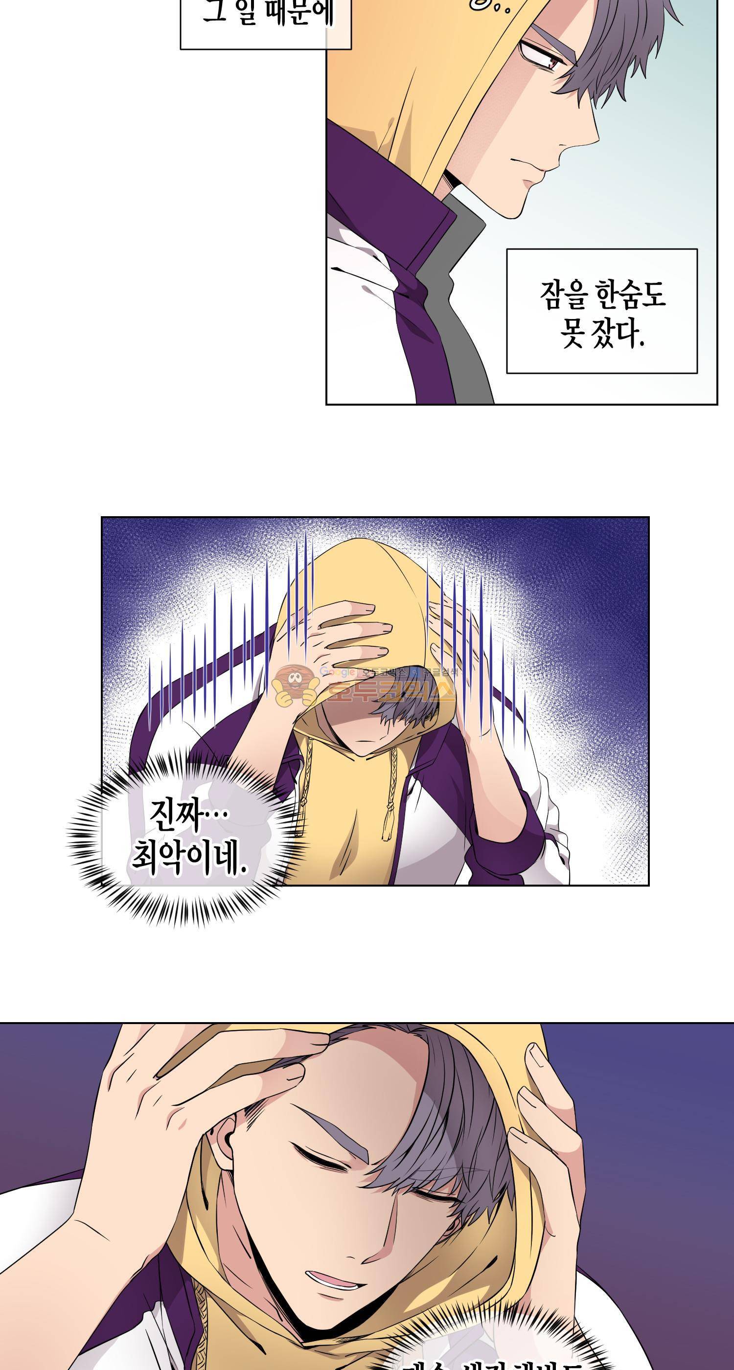없다 있으니까 31화 3