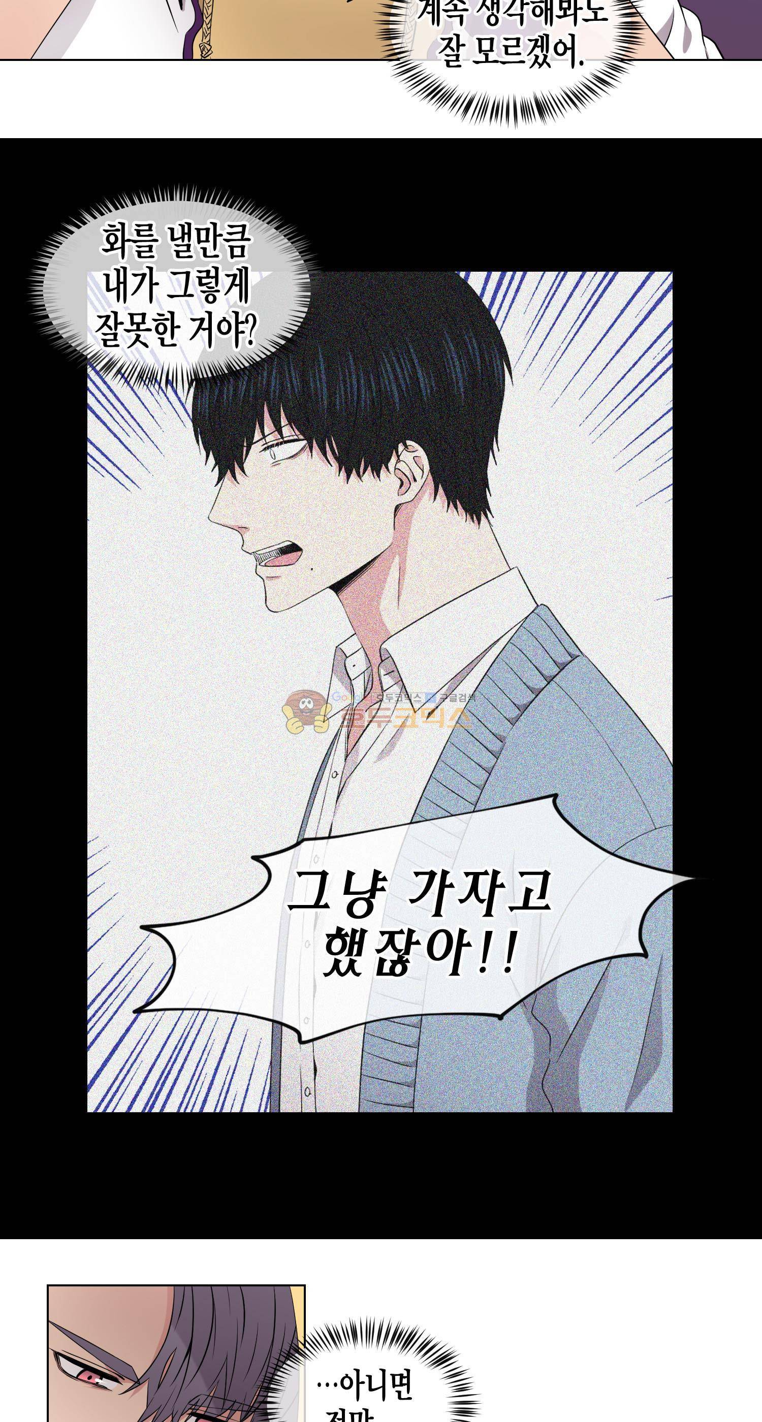 없다 있으니까 31화 4
