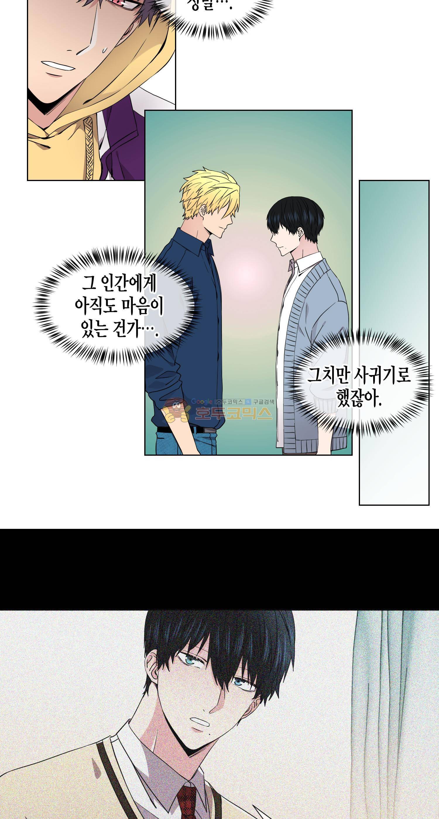 없다 있으니까 31화 5
