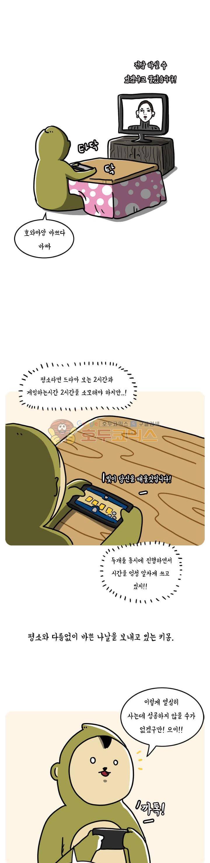 키몽의 호구로운 생활 39화 - 적당한 축의금 1