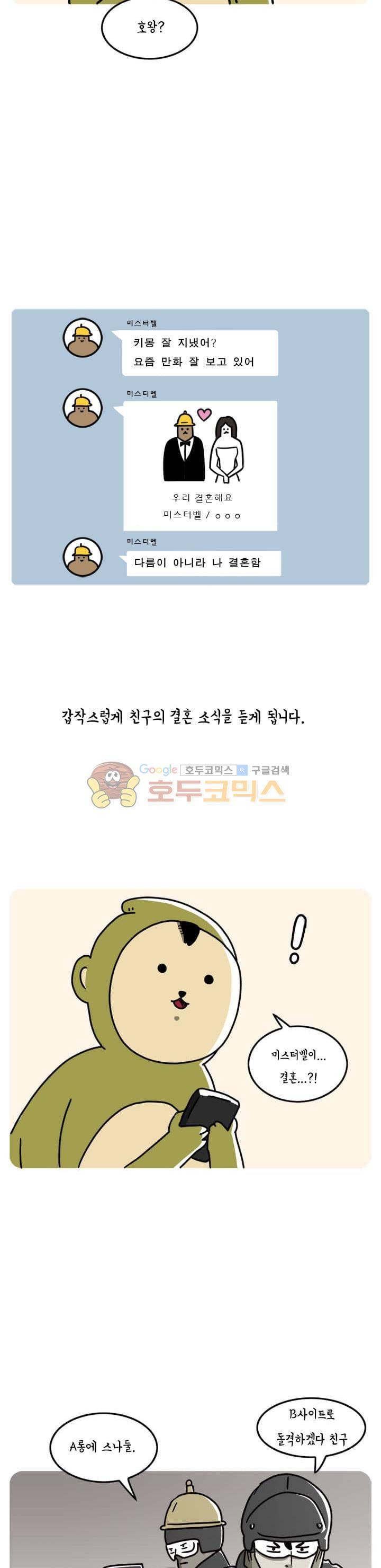 키몽의 호구로운 생활 39화 - 적당한 축의금 2