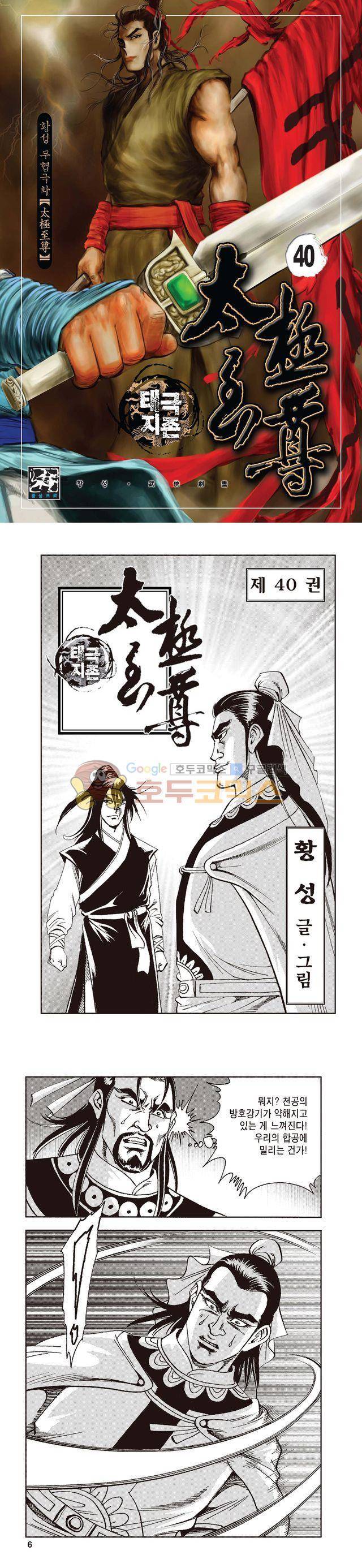 태극지존 40권 1