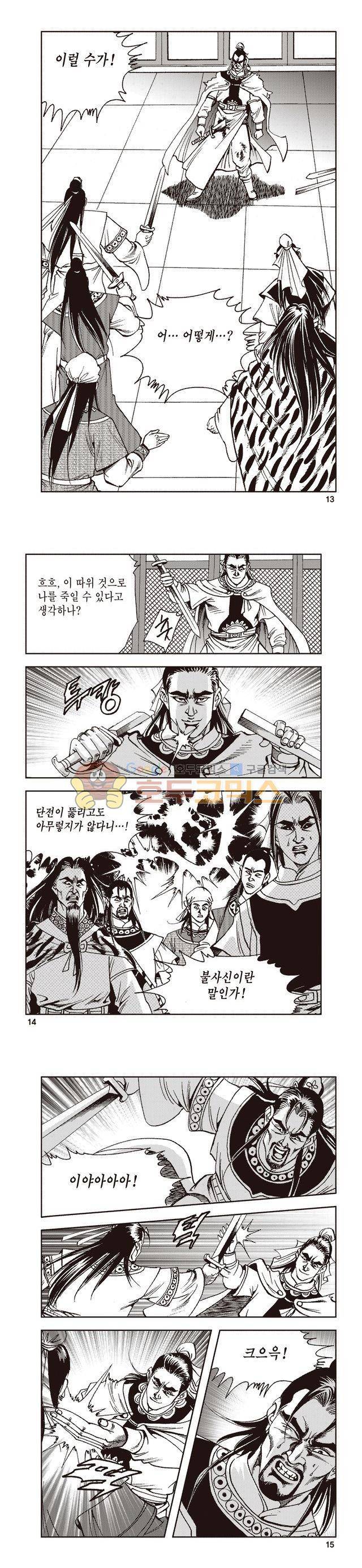 태극지존 40권 4