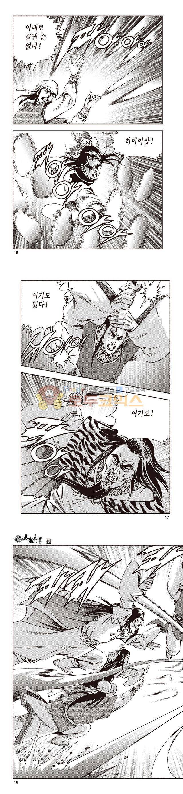 태극지존 40권 5