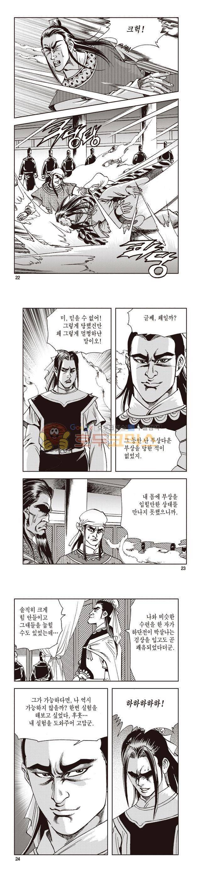 태극지존 40권 7