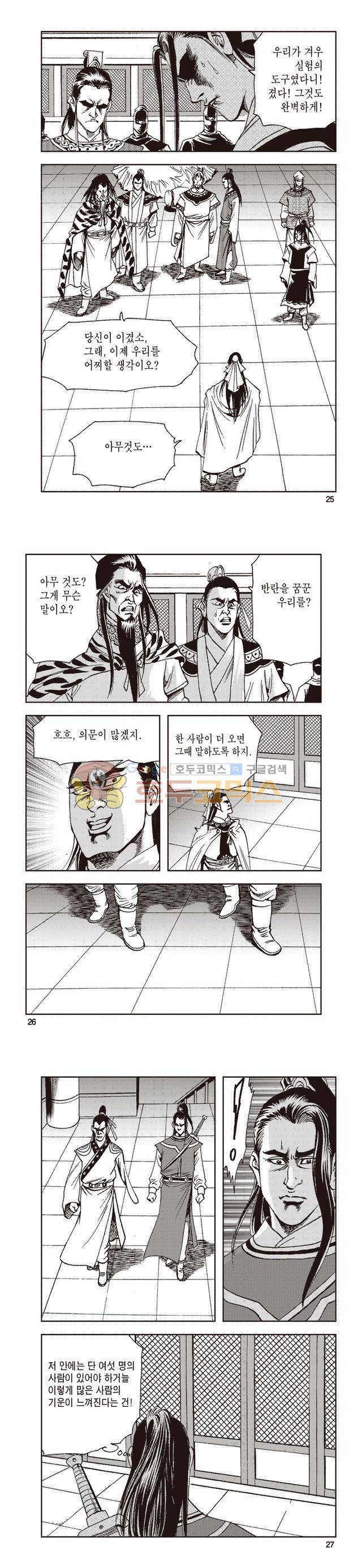 태극지존 40권 8