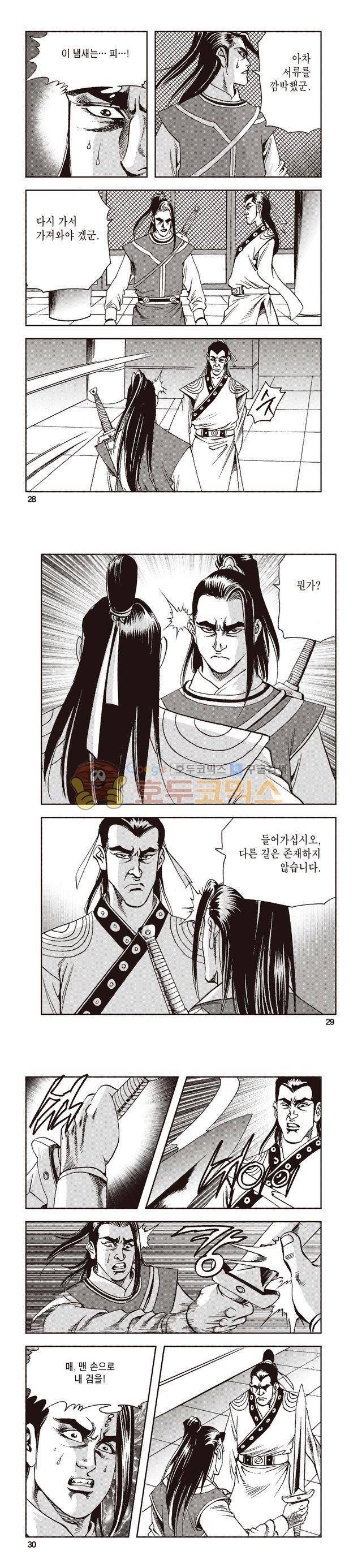 태극지존 40권 9